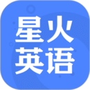星火英语app免费下载安装-星火英语安卓v5.1.9