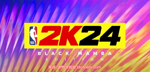nba2k24什么时候发售 发售时间确定9月9日正式发行